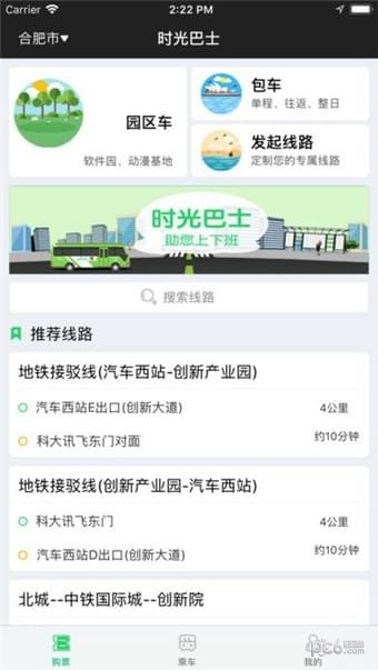 时光巴士去广告版截图5