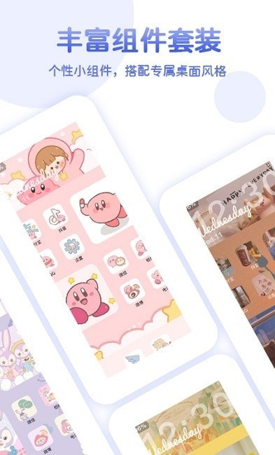 主题小组件大全免费版截图1