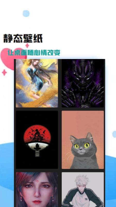 天漫壁纸去广告版截图1