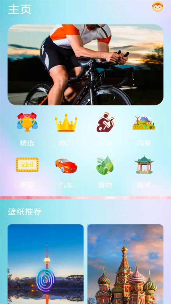 桌面壁纸秀手机版截图1