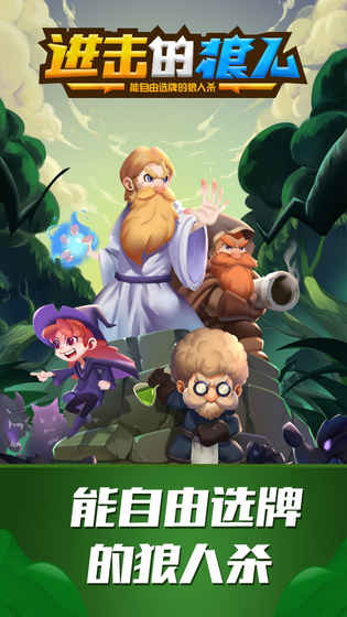 进击的狼人福利版截图1