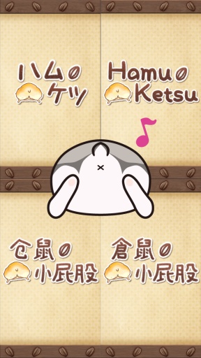 仓鼠小屁屁精简版截图1