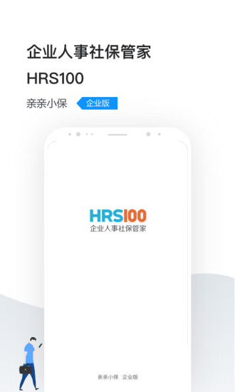 人事社保管家完整版截图1