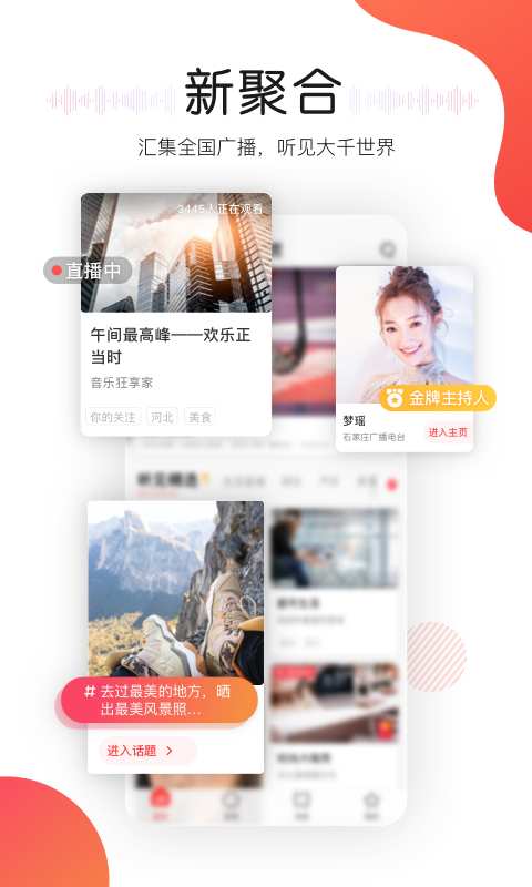 听见广播完整版截图1