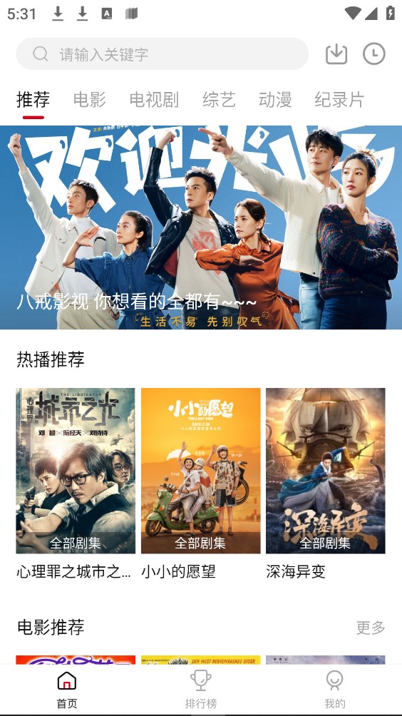 八戒影视去广告版截图1