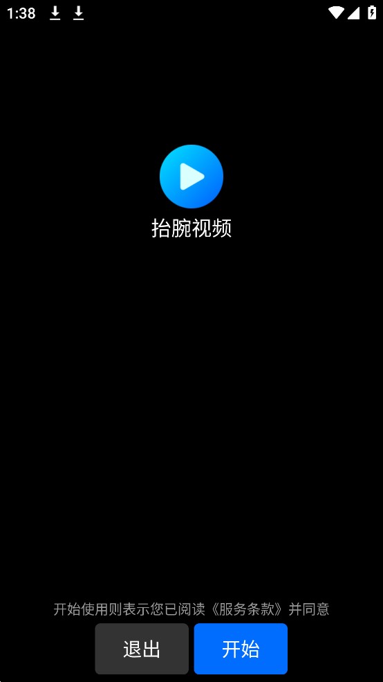 抬腕视频免费版截图1