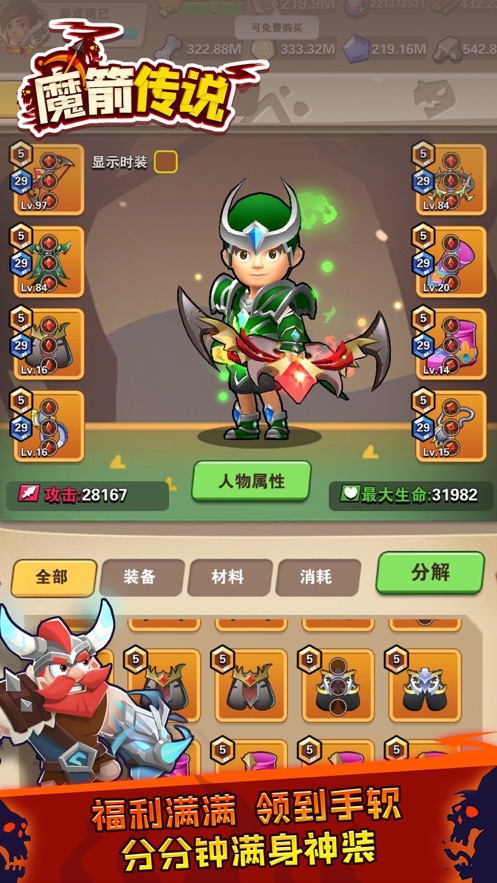 魔箭传说ios精简版截图1