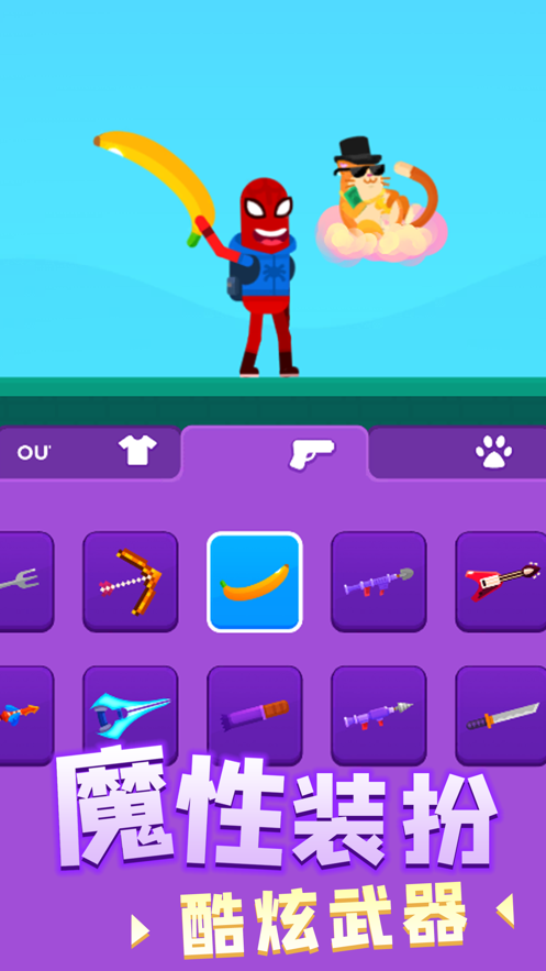 涂鸦射手ios免费版截图1