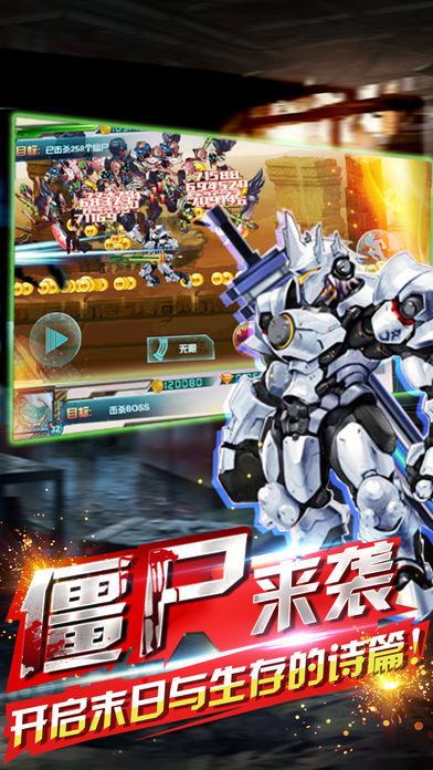 丧尸屠城ios破解版截图1