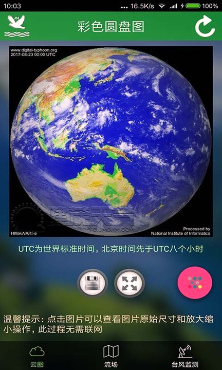 卫星云图会员版截图1