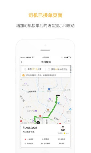 安易出行免费版截图1