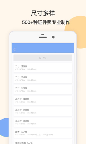 二寸证件照制作完整版截图3