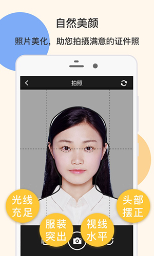 二寸证件照制作完整版截图2