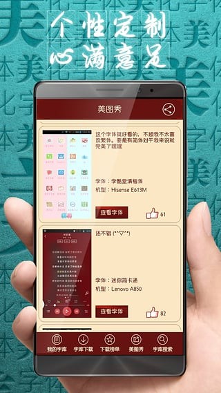 字体美化大师免费版截图1