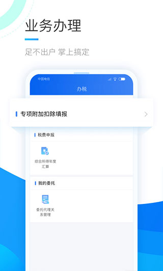 个人所得税ios免费版截图1