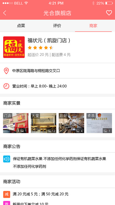 悟空外卖ios去广告版截图1