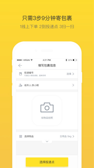火箭投递ios免费版截图1