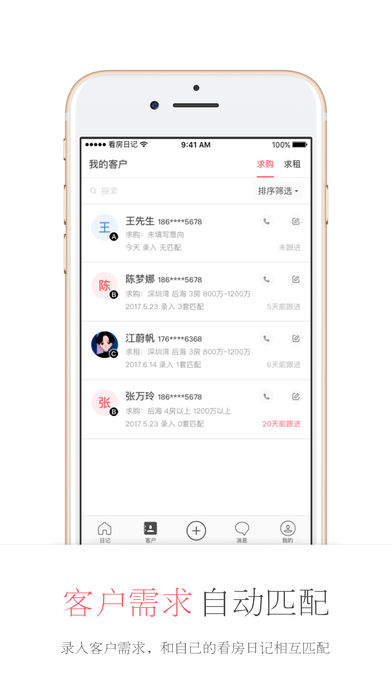 看房日记ios手机版截图1