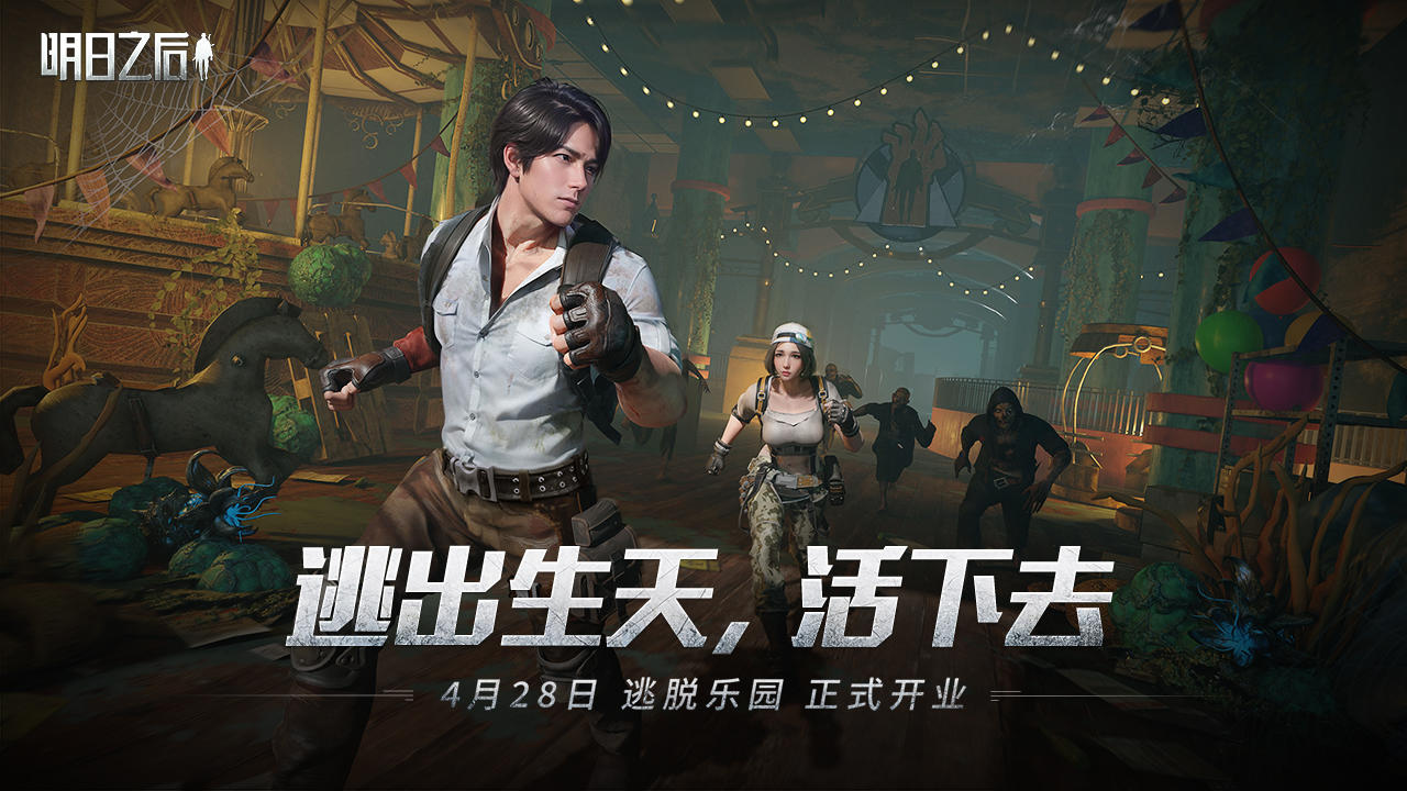 明日之后国际服版截图1