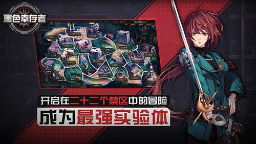 黑色幸存者体验服版截图1