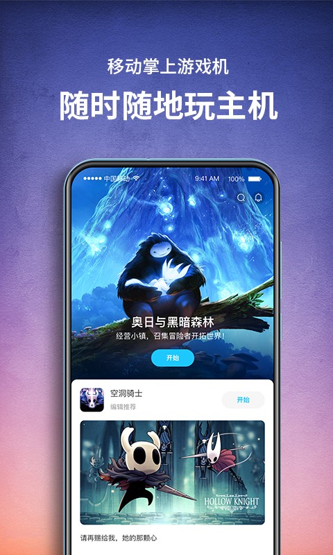 饺子云游戏免费版截图1
