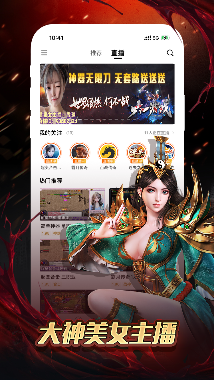 996传奇盒子免费版截图1
