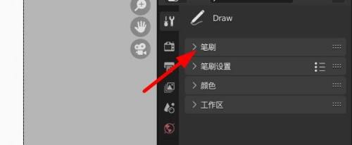 Blender笔刷种类选择的方法