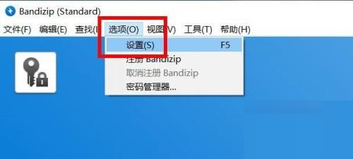 Bandizip如何显示最近文件历史记录？