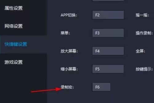 雷电模拟器怎么设置录制宏快捷键？雷电模拟器设置录制宏快捷键教程截图