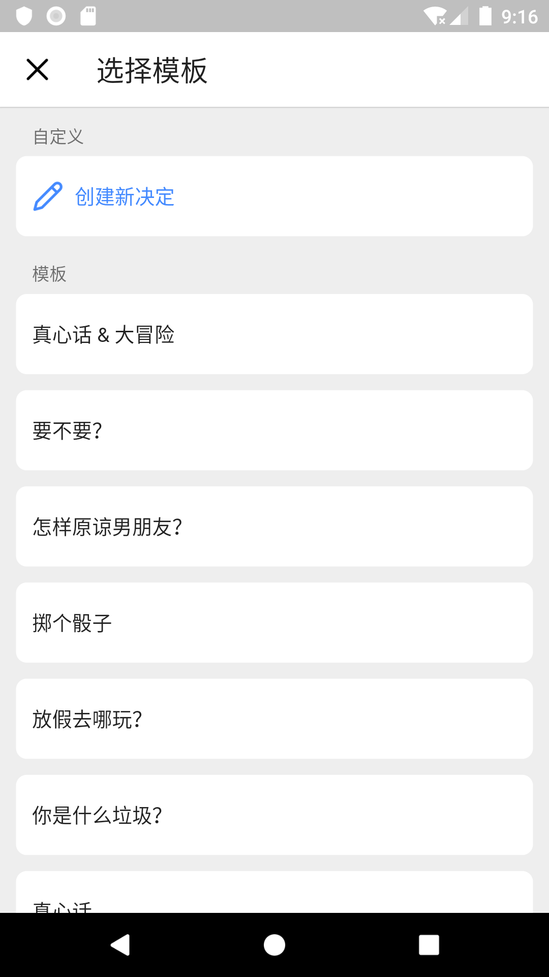 小决定转盘会员版截图1