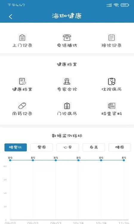 海珈健康手机版截图3