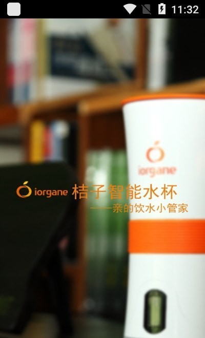 桔子水杯手机版截图1