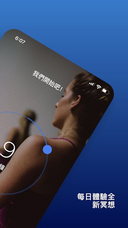冥想睡眠训练完整版截图1