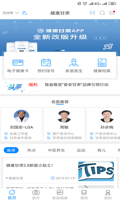 健康甘肃免费版截图1