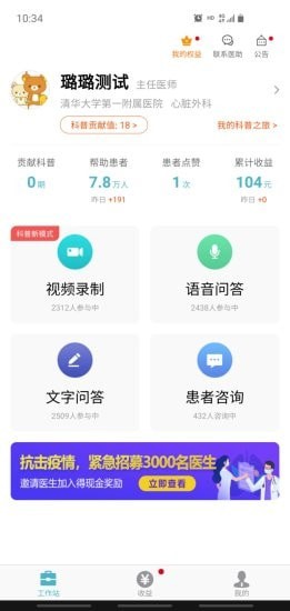 有来医生完整版截图1