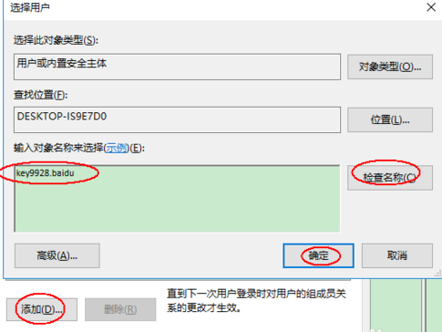 Win10如何获取管理员权限?