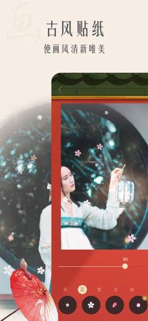 古风相机ios免费版截图2
