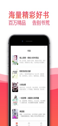 枫叶小说ios破解版截图1