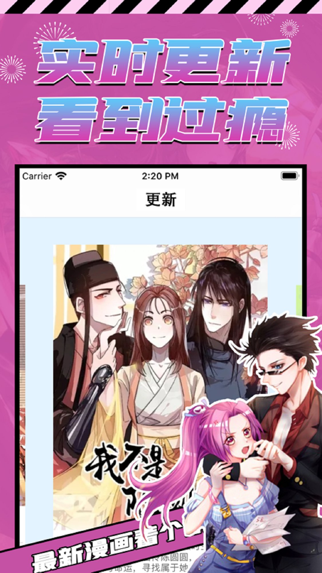 畅想漫画ios完整版截图1
