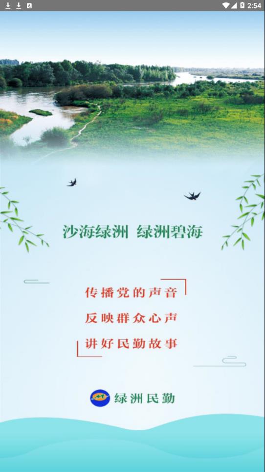 绿洲民勤ios完整版截图1
