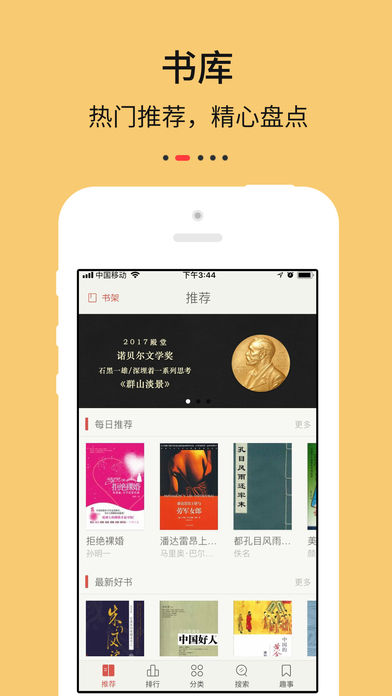 九点阅读ios完整版截图1