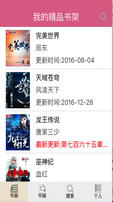 小说之家ios免费版截图1