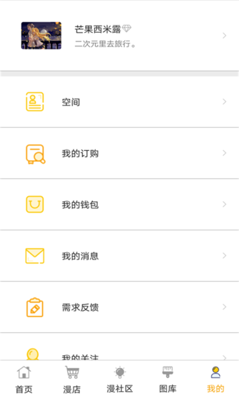 姊漫ios完整版截图1