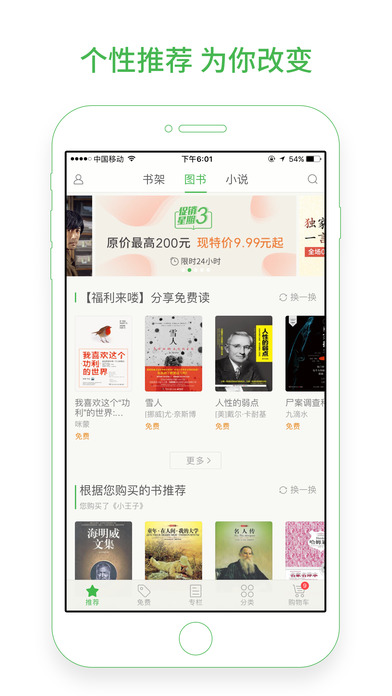 百度阅读ios免费版截图1