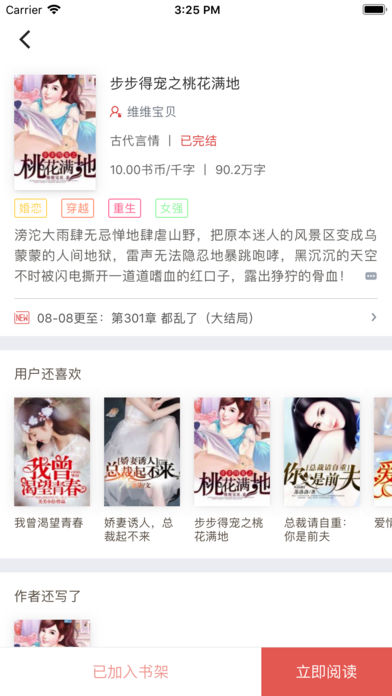 橡皮文学ios免费版截图1