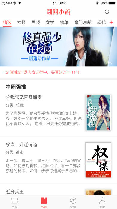 翻阅小说ios手机版截图1
