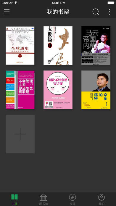 爱阅读图书馆ios会员版截图1