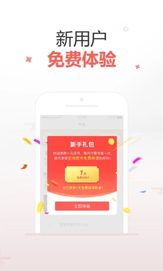 十元读书ios去广告版截图1