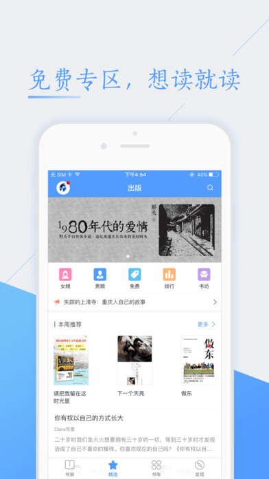 言情小说ios免费版截图1