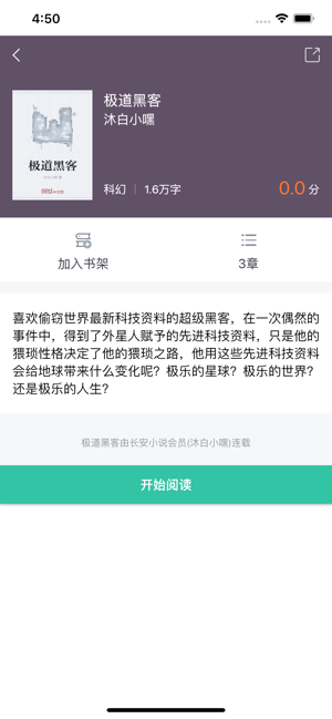 长安小说ios去广告版截图1